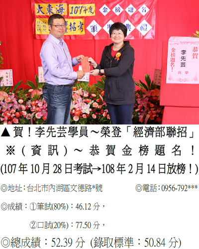 02_107年經濟部聯招-李先芸(禮金)9244